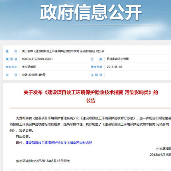 環(huán)評驗(yàn)收