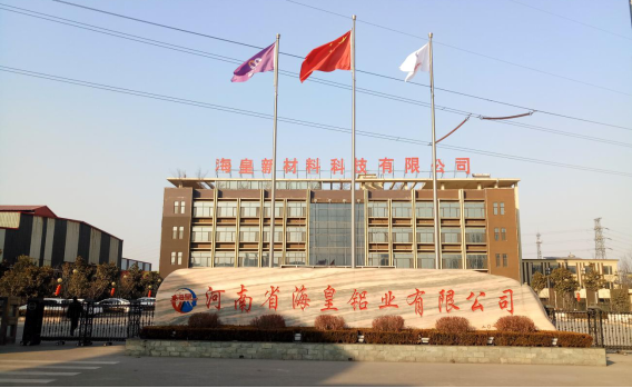 河南省?；市虏牧峡萍加邢薰灸戤a(chǎn)10萬噸鋁合金型材項(xiàng)目（三期工程）竣工公示