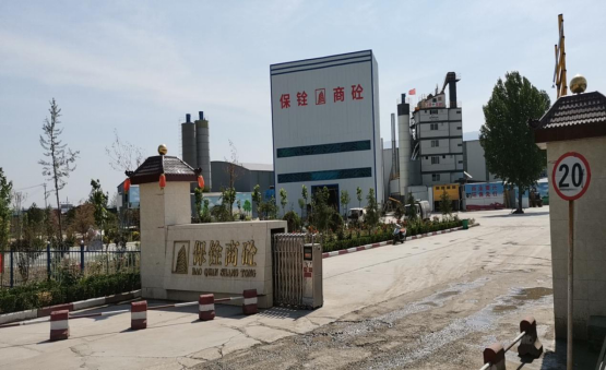 安陽保銓商砼有限公司年加工30萬噸瀝青混凝土、40萬噸商品混凝土、70萬噸水泥穩(wěn)定土項(xiàng)目竣工公示