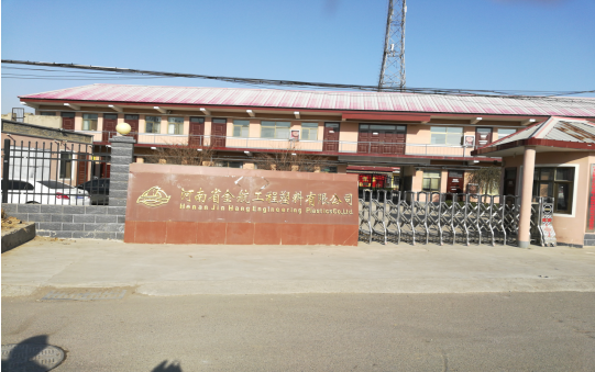 河南省金航工程塑料有限公司年深加工800噸超高分子量聚乙烯板材、尼龍板棒材項(xiàng)目驗(yàn)收公示